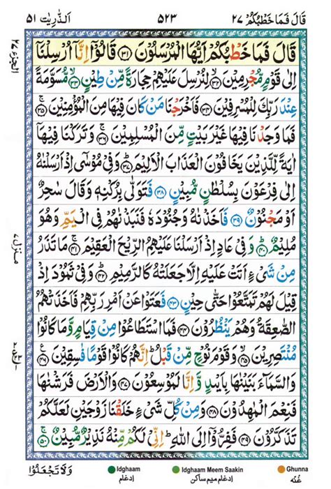 kwarata part 27|Para 27 – Alahazrat.net.